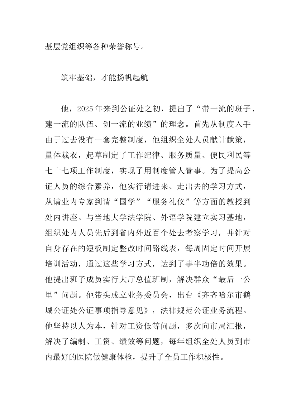 最美法治人物事迹材料五篇_第2页