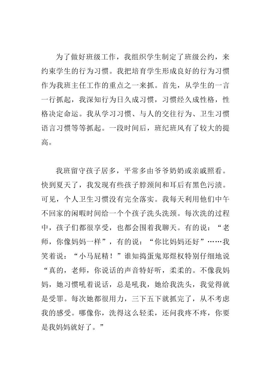 最美教师事迹材料四篇可参考_第2页