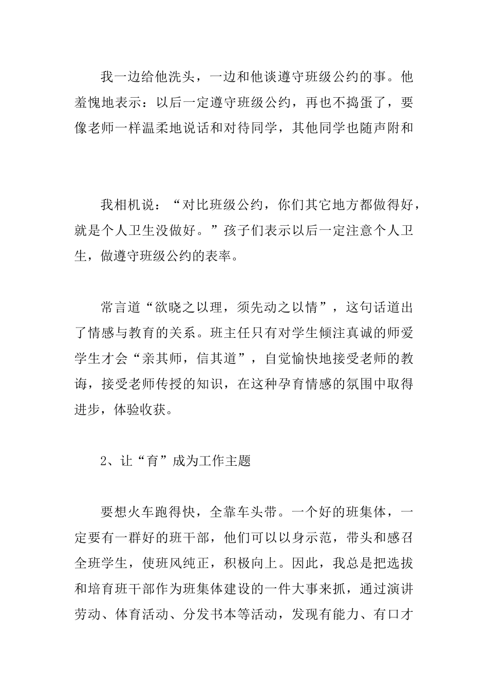 最美教师事迹材料四篇可参考_第3页