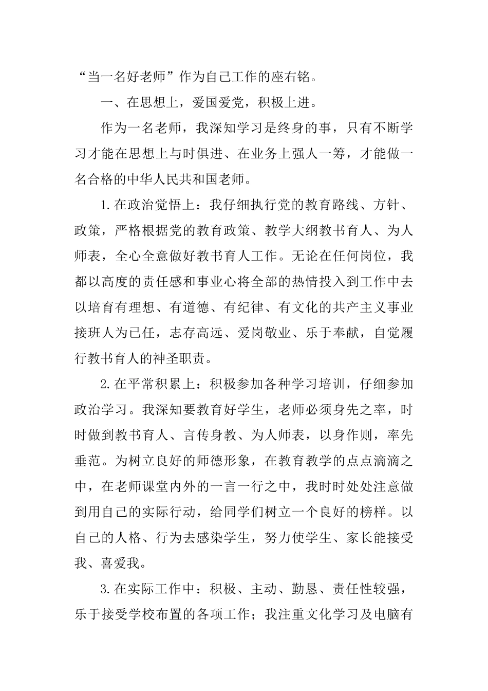 最美教师评选事迹材料八篇_第2页