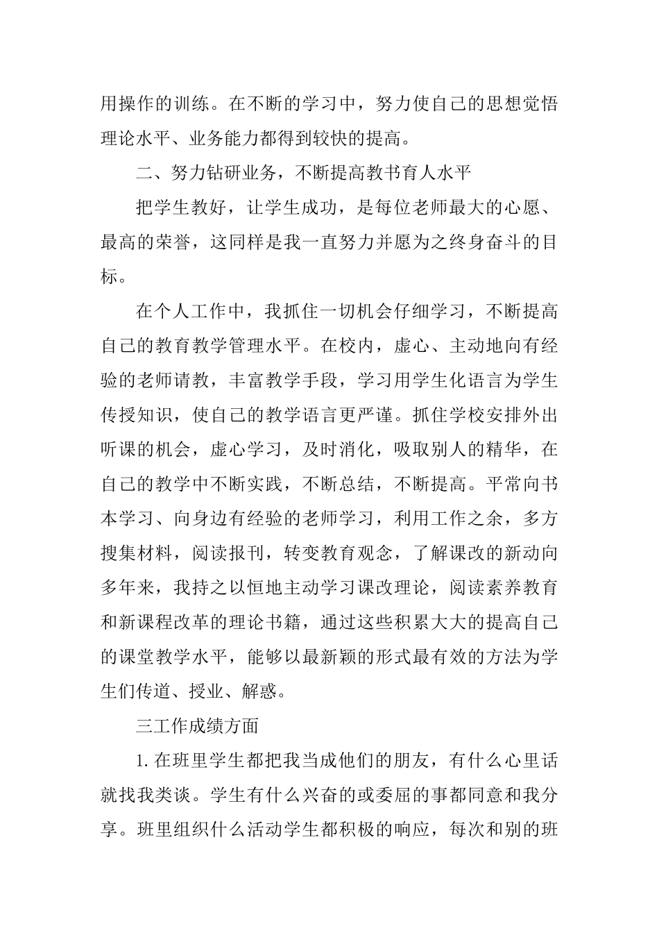 最美教师评选事迹材料八篇_第3页