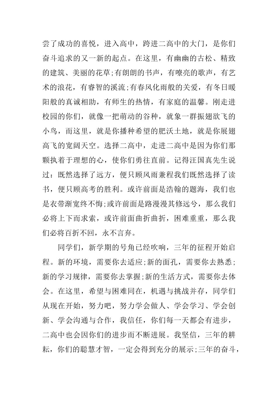 最美新生致辞_第2页