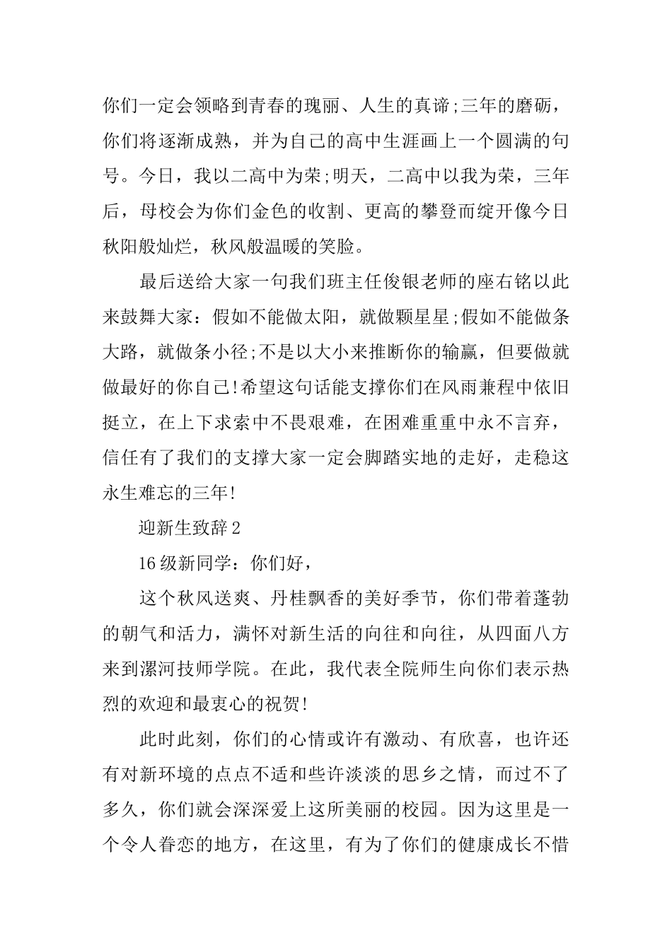 最美新生致辞_第3页