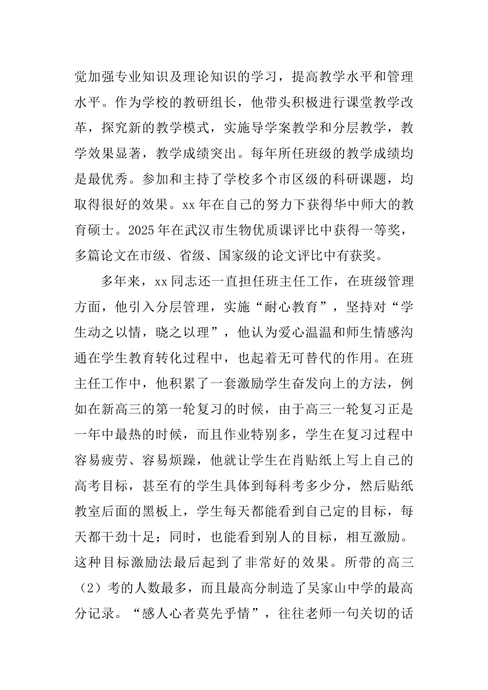 最美教师推荐个人事迹材料六篇_第3页