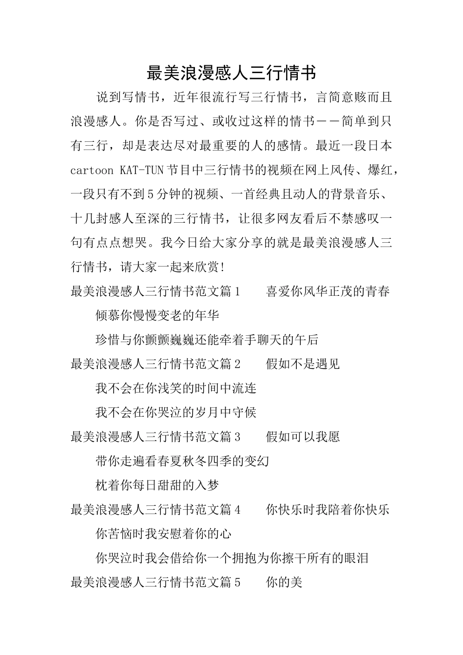 最美浪漫感人三行情书_第1页