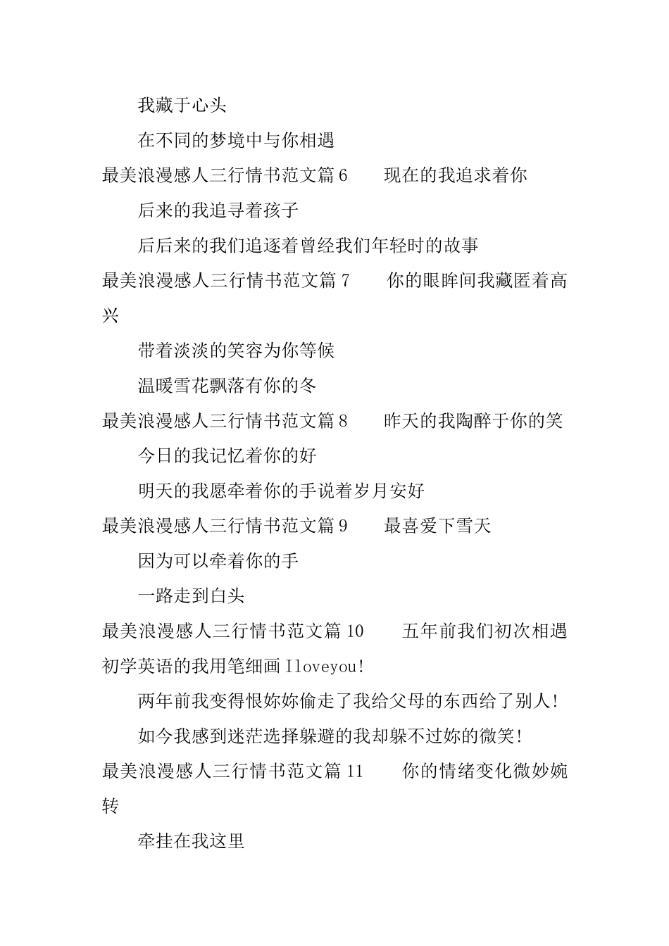 最美浪漫感人三行情书_第2页