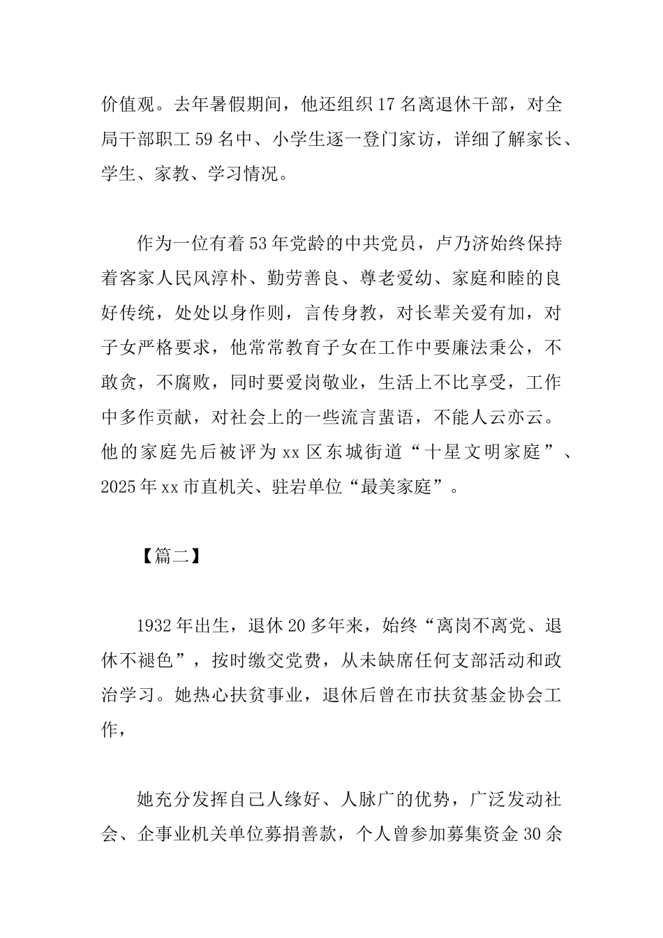 最美老干部主要事迹九篇_第2页