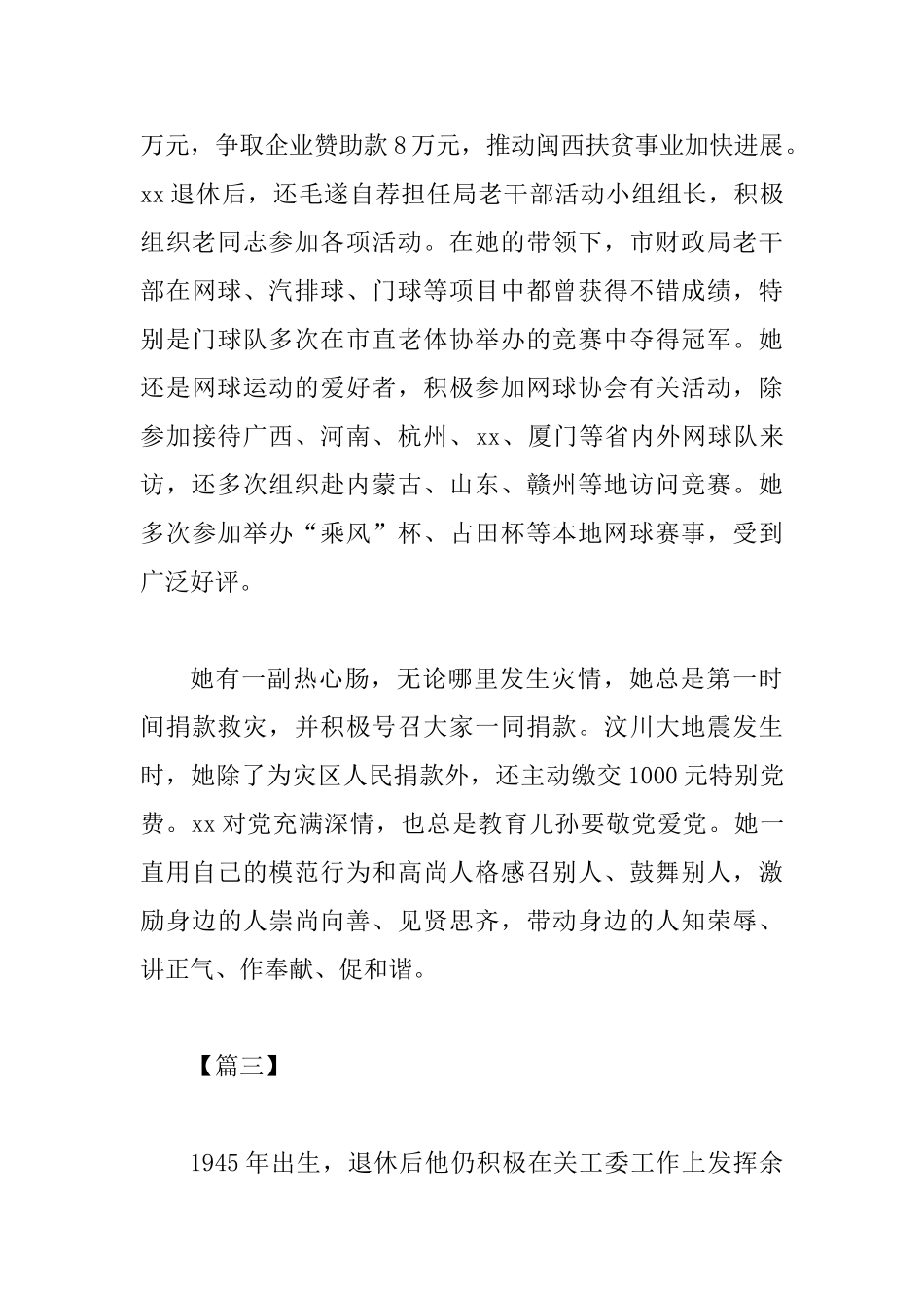 最美老干部主要事迹九篇_第3页