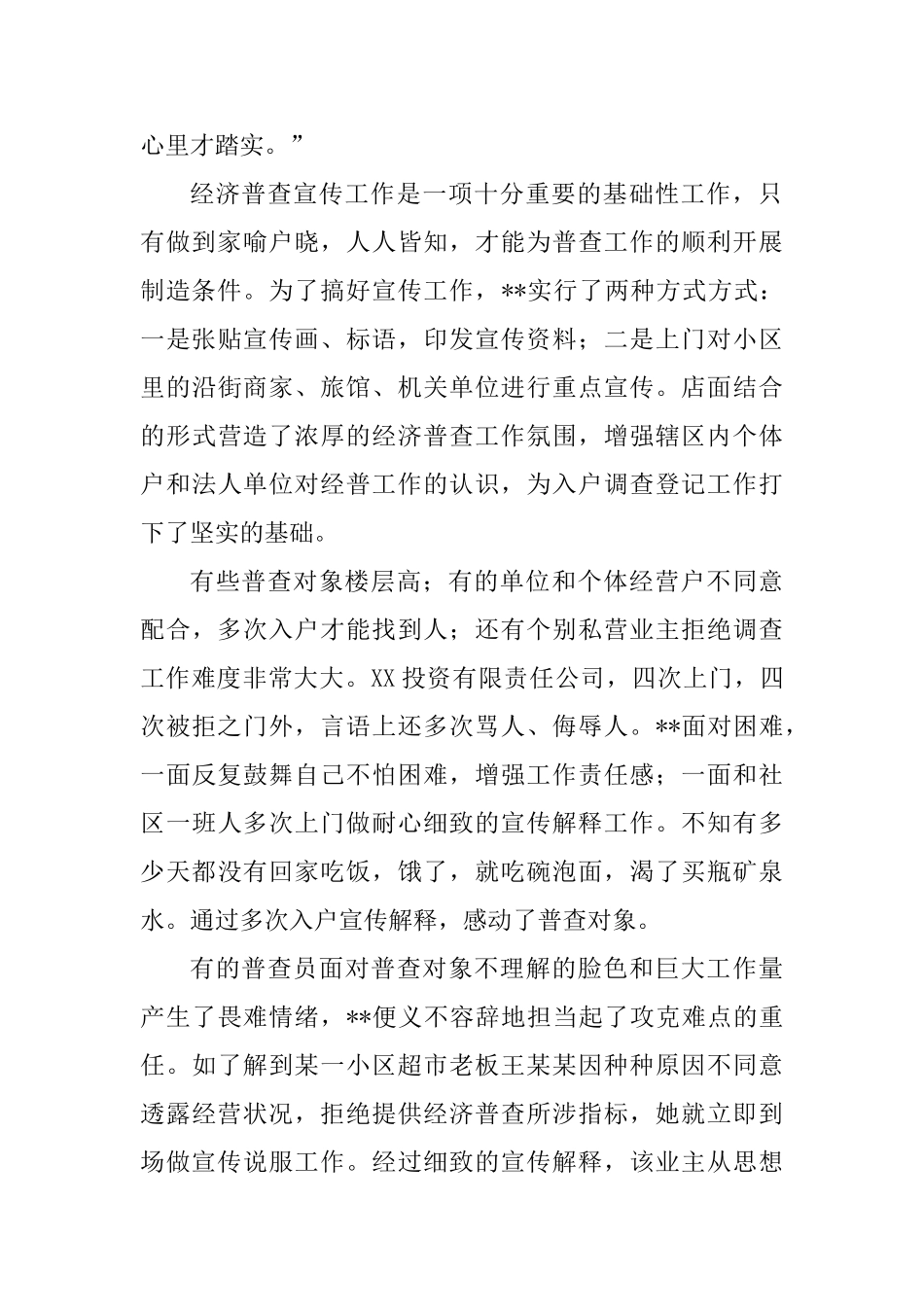 最美普查员事迹材料七篇_第2页