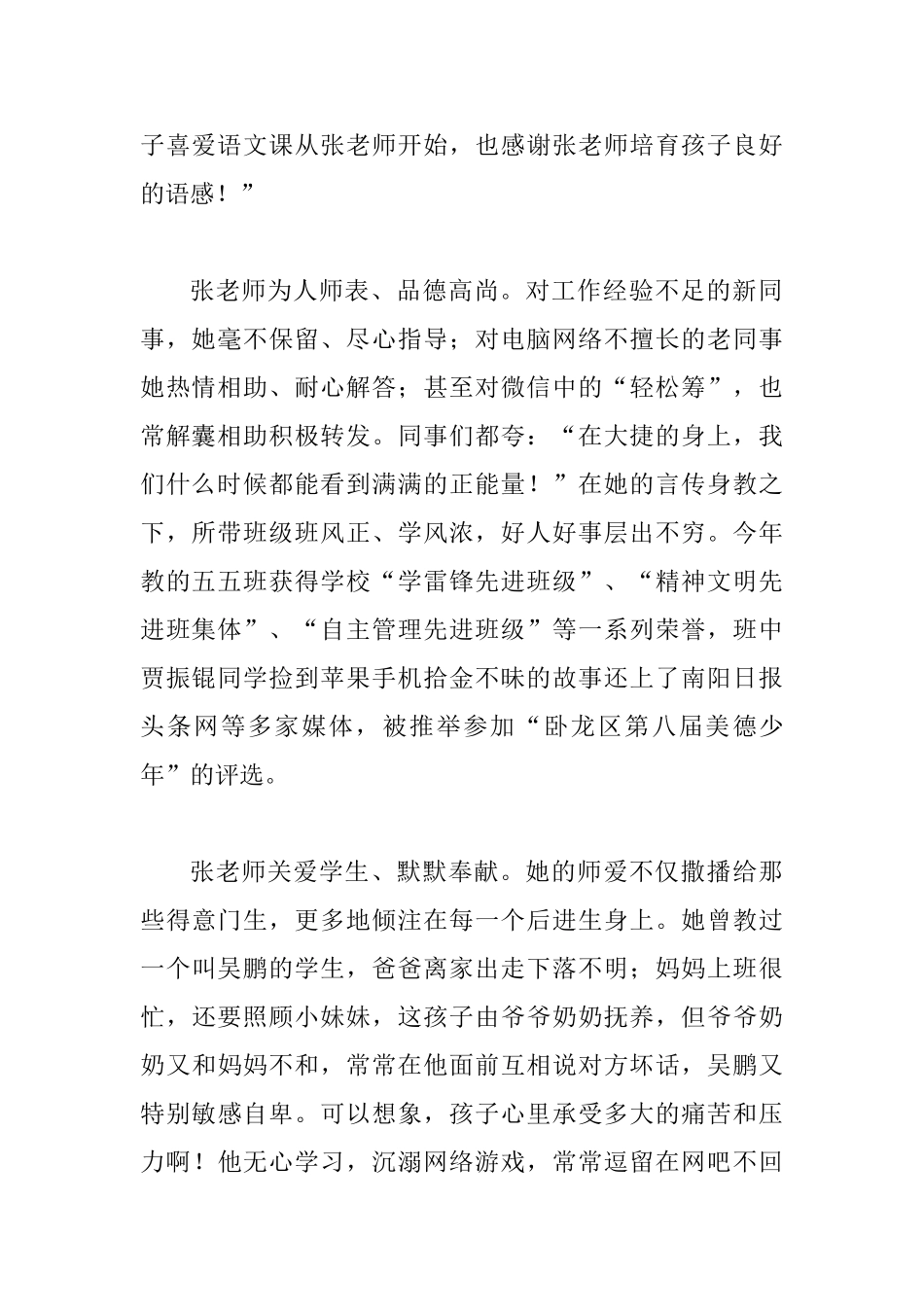 最美职工事迹材料四篇_第2页