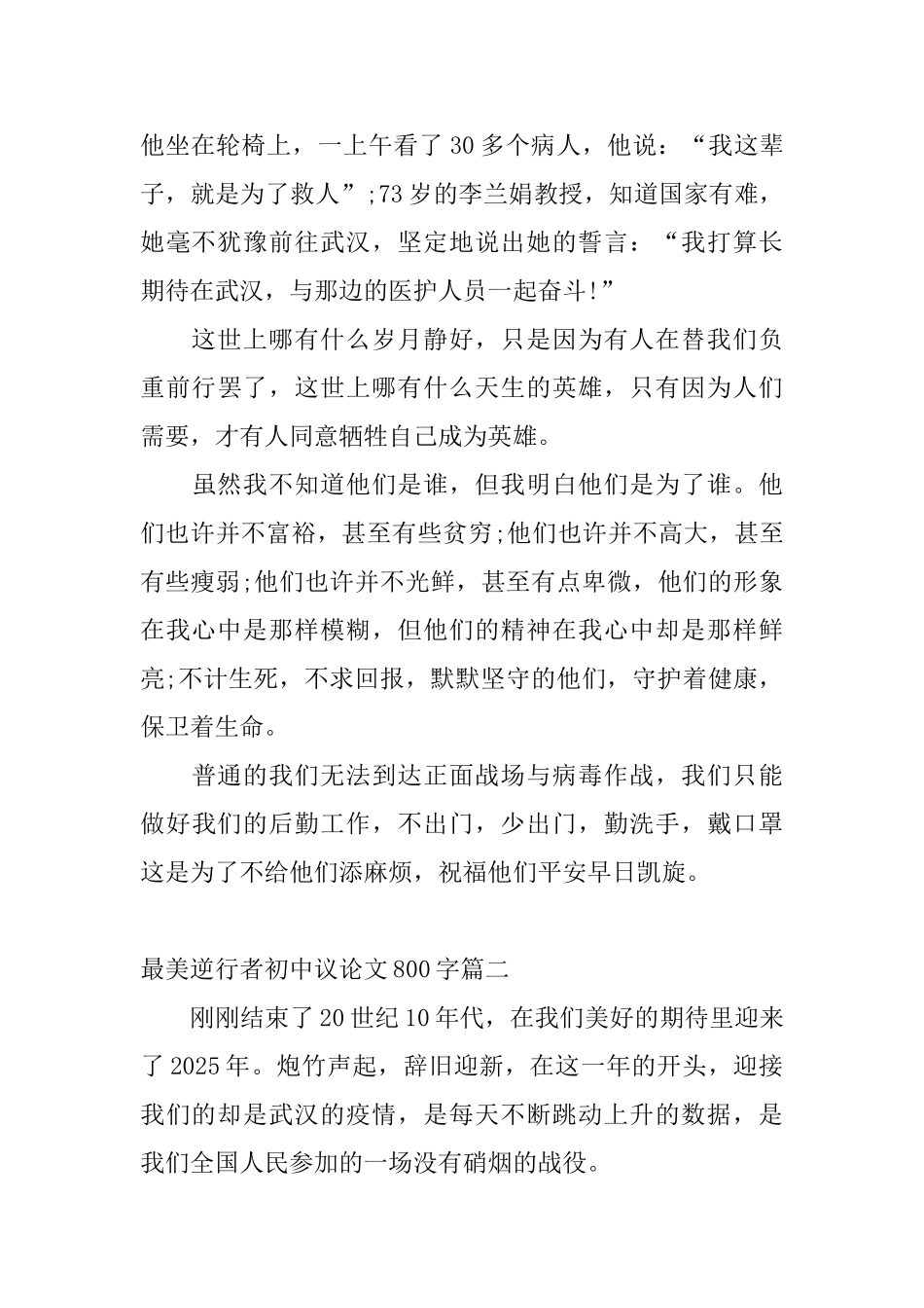 最美逆行者初中议论文800字_第2页