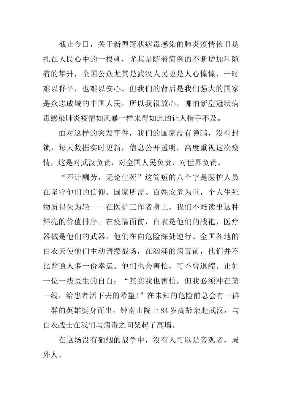 最美逆行者初中议论文800字_第3页