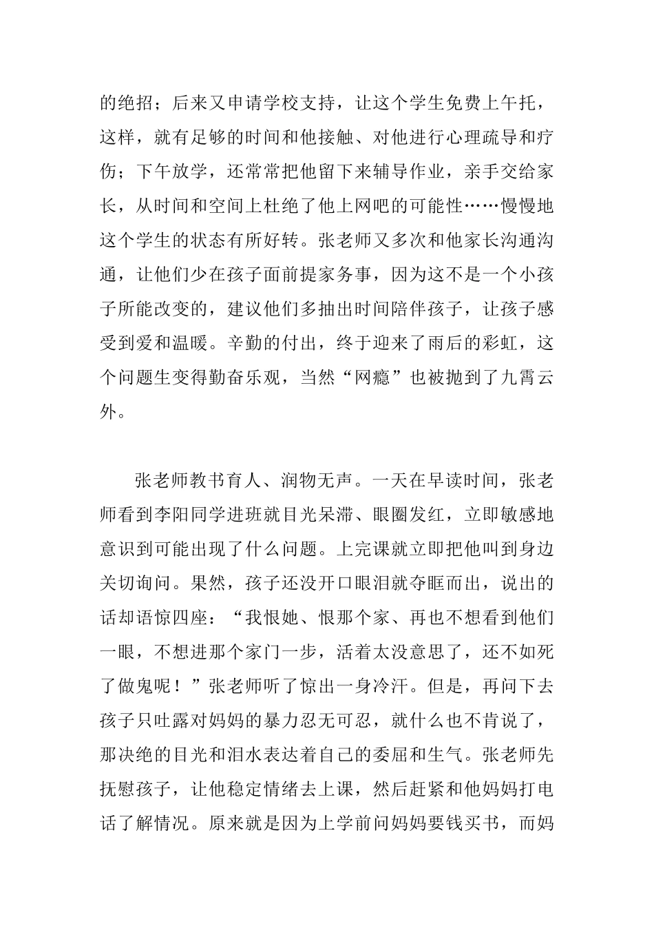 最美职工事迹材料优选3篇_第3页