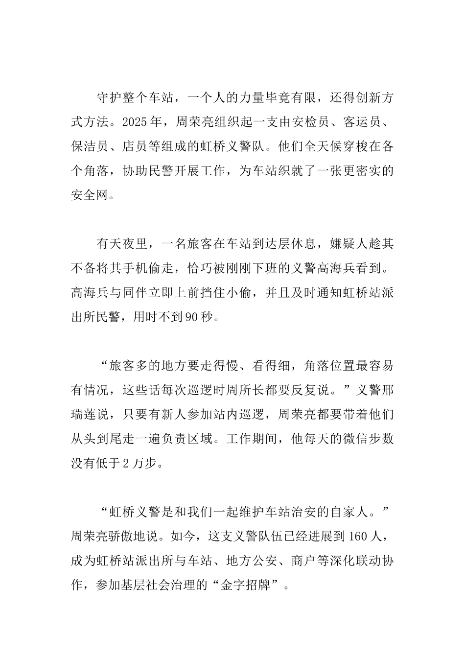 最美铁路人先进事迹心得体会范本_第2页