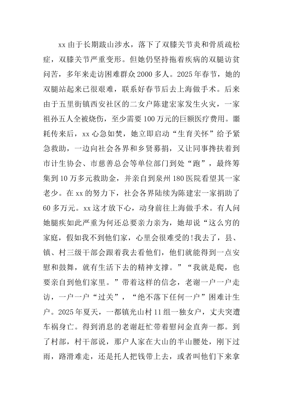 最美退休老干部事迹材料四篇_第2页