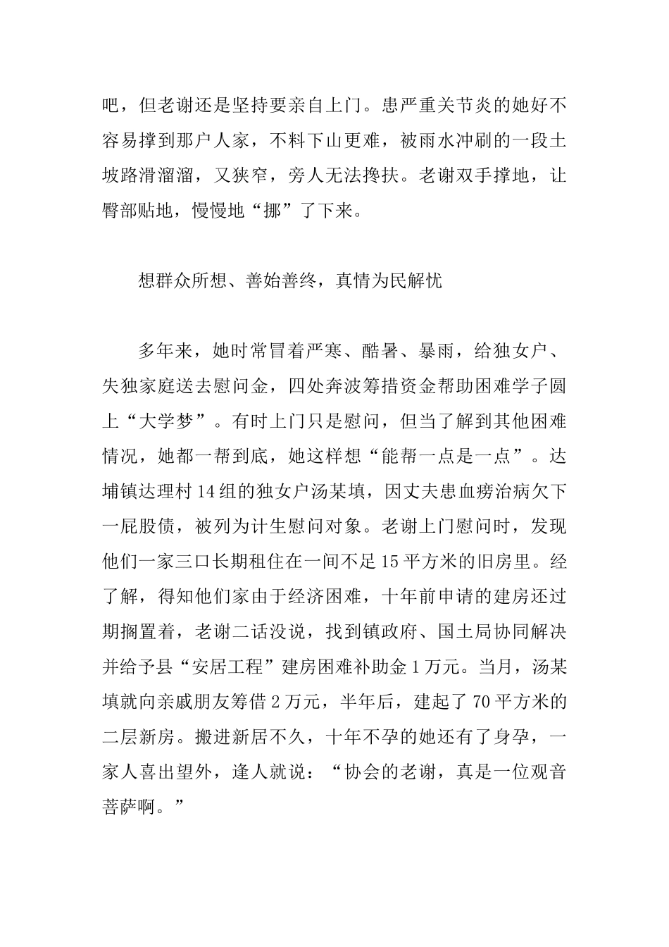 最美退休老干部事迹材料四篇_第3页