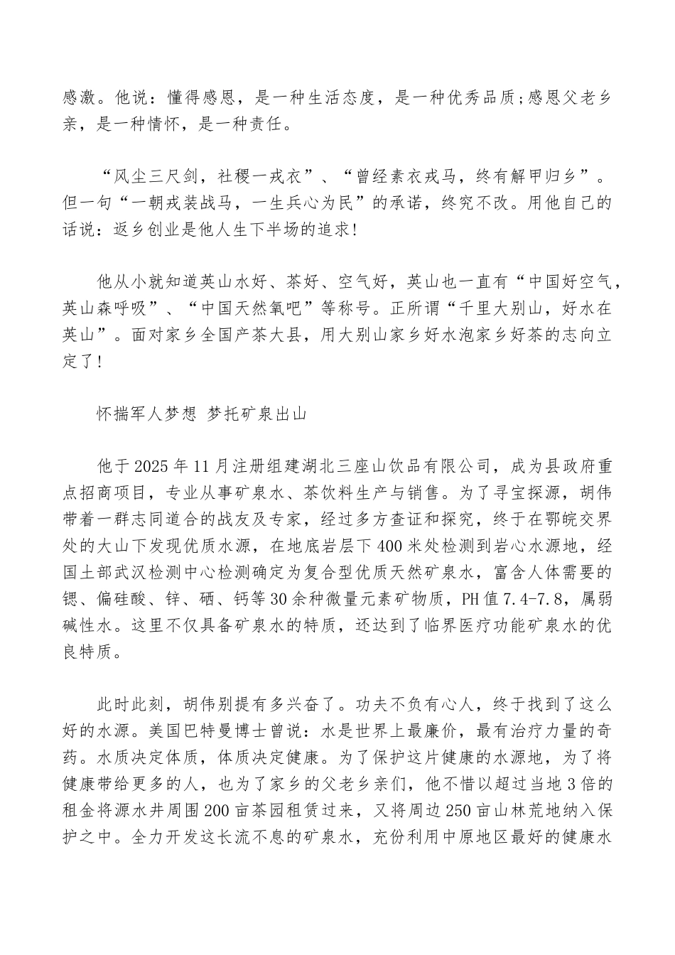 最美退役军人扶贫的先进事迹_第2页