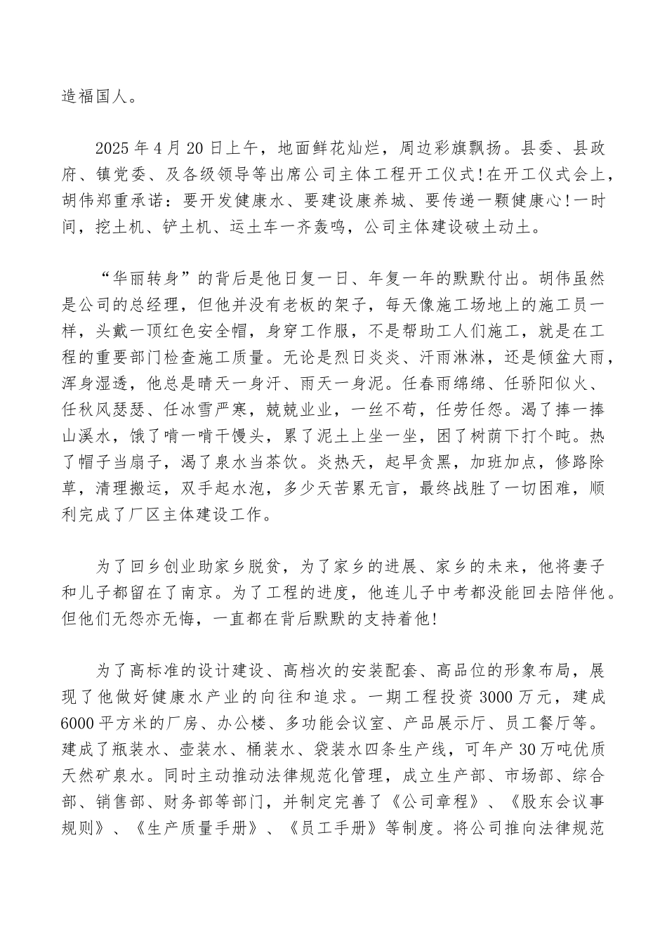 最美退役军人扶贫的先进事迹_第3页