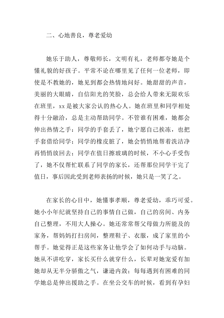 最美青少年事迹材料六篇_第3页