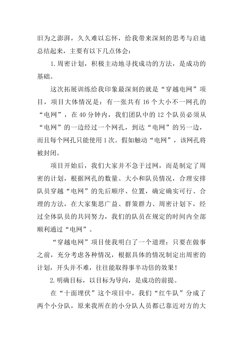 最详细的党校拓展训练心得体会_第2页