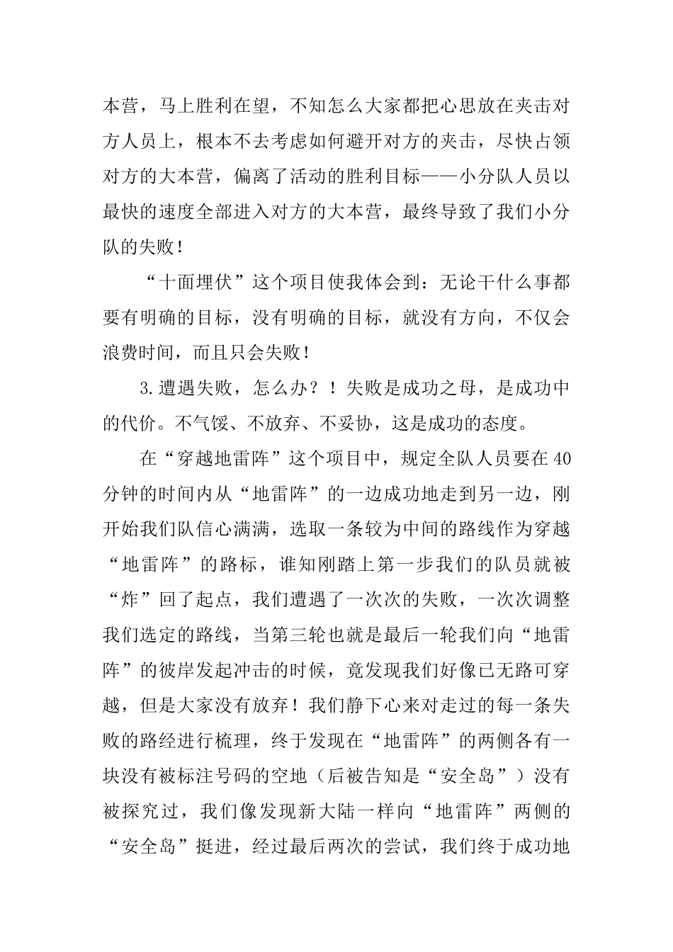 最详细的党校拓展训练心得体会_第3页