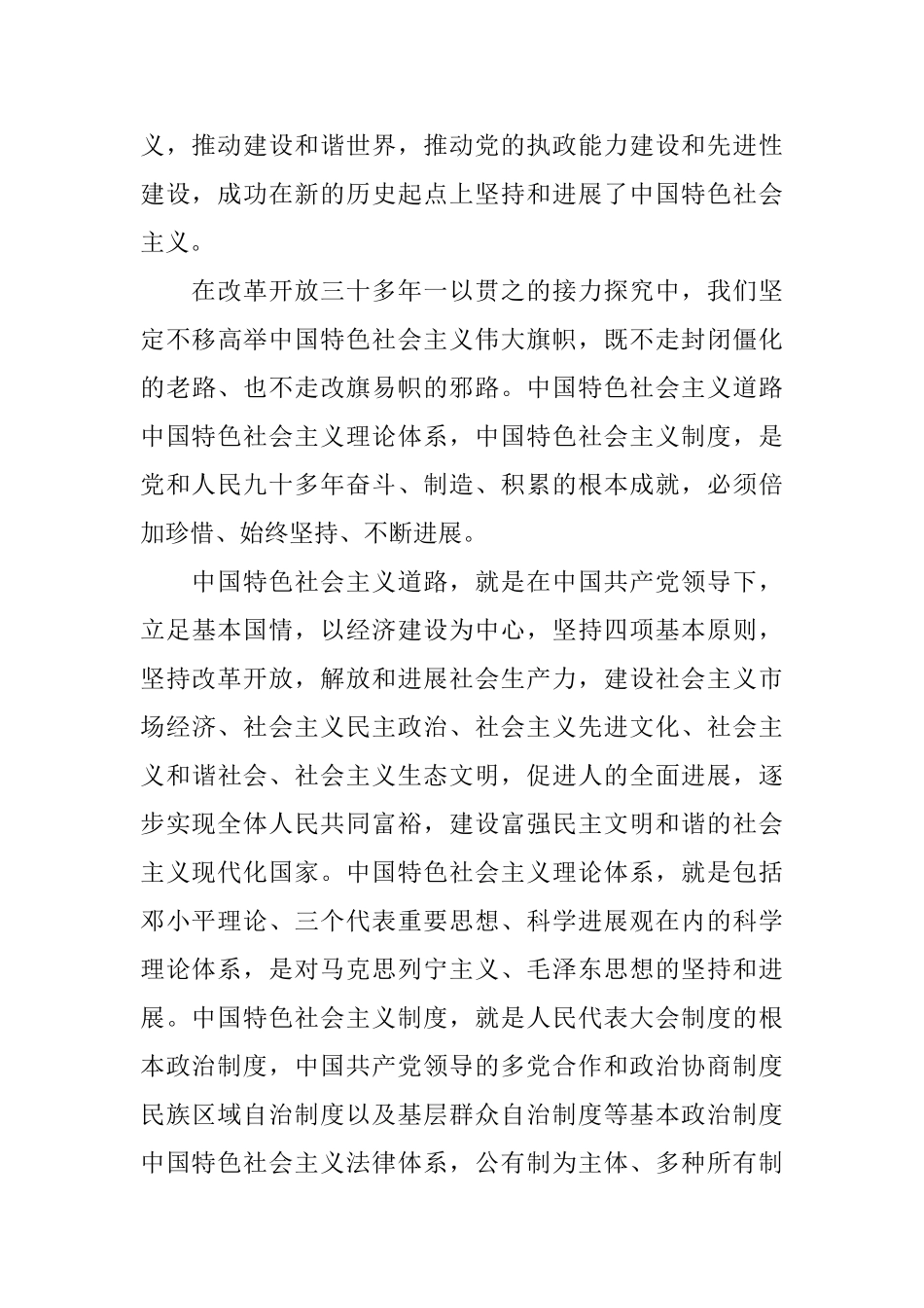 最近党员学习内容体会_第3页