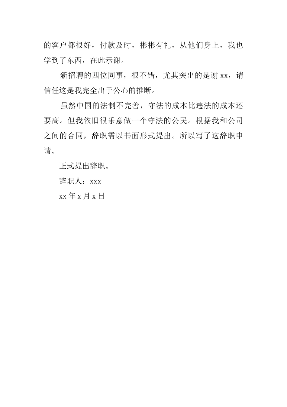 最规范的辞职信范文_第2页