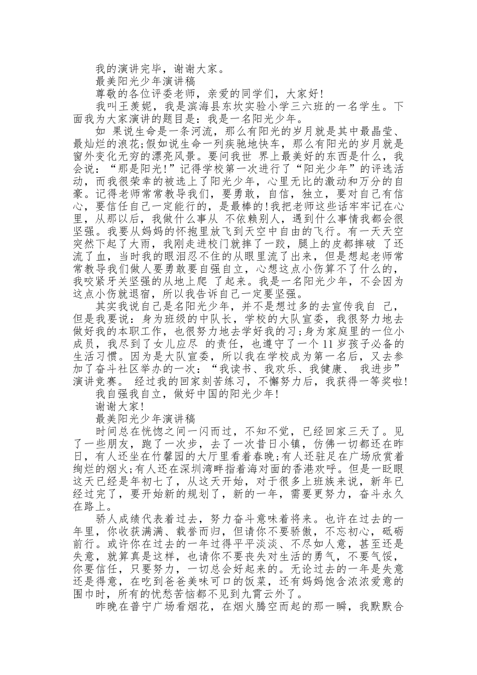 最美阳光少年演讲稿范文_第2页