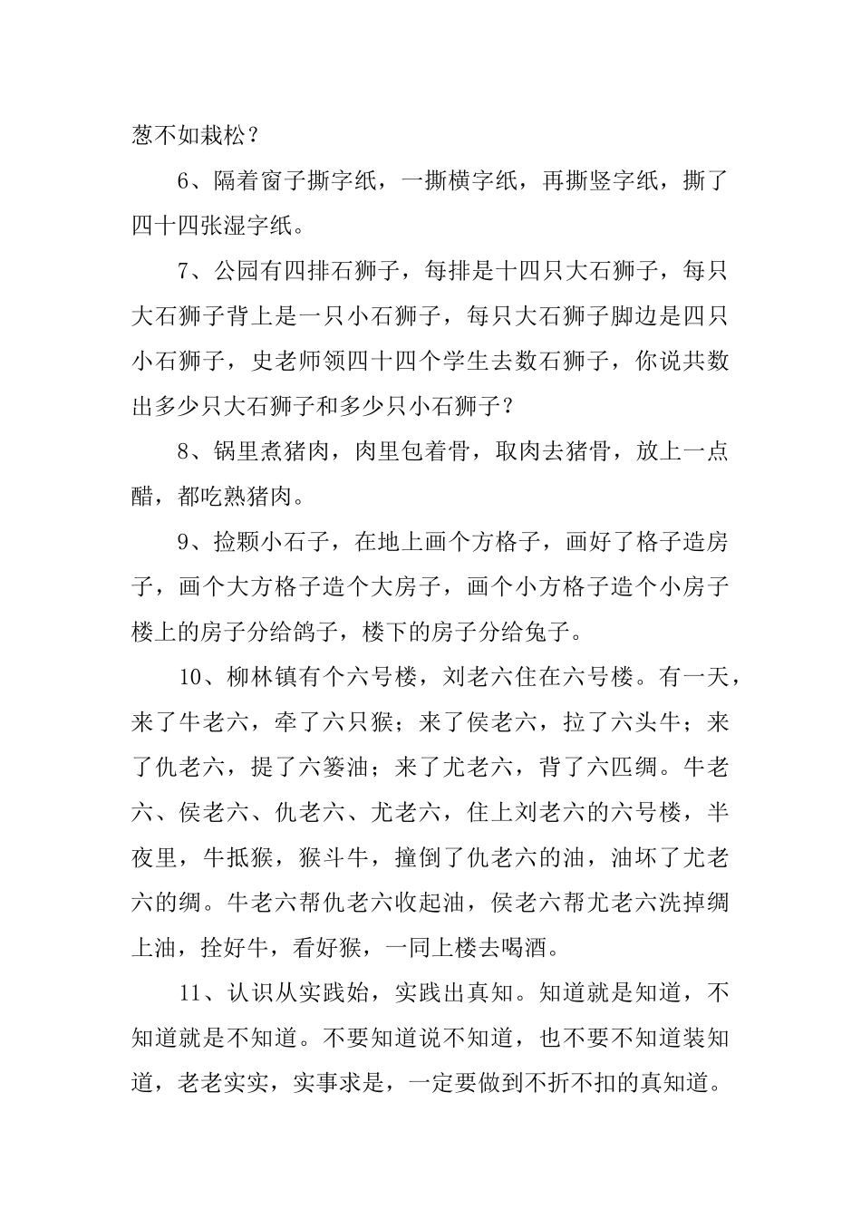 最难平翘舌绕口令_第2页