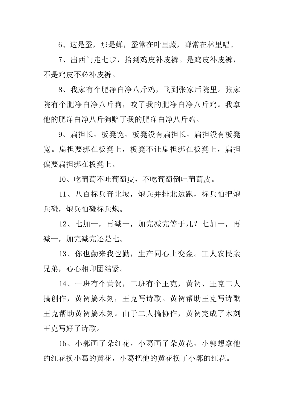 最难最长的绕口令_第2页
