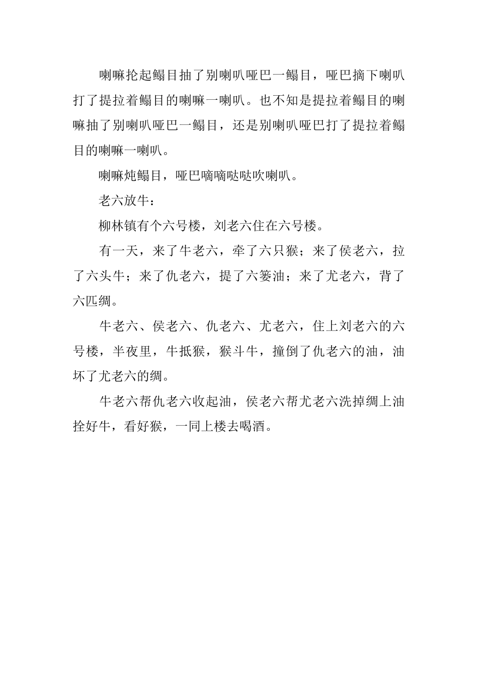 最难最长绕口令_第2页