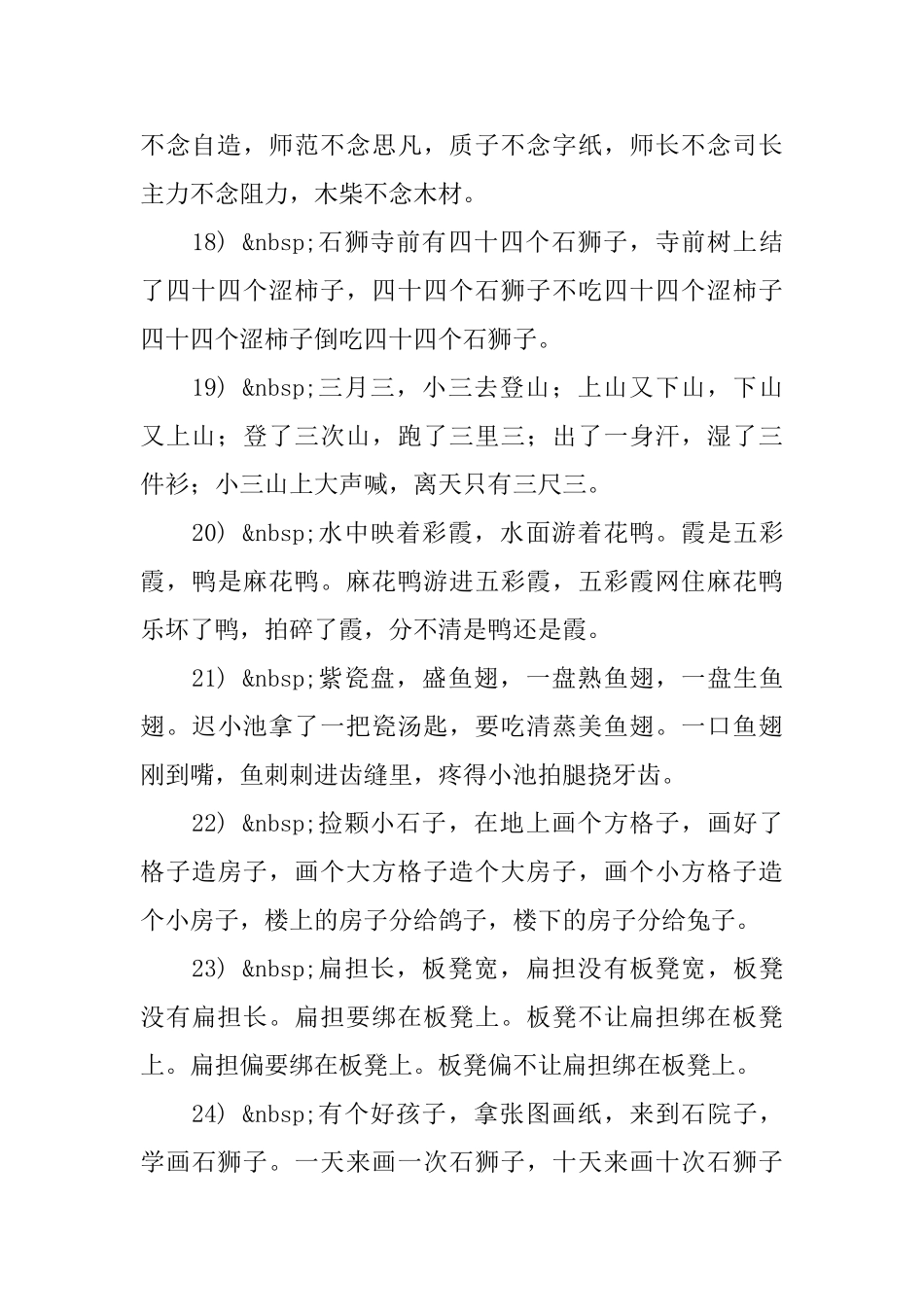 最难的平翘舌绕口令_第3页