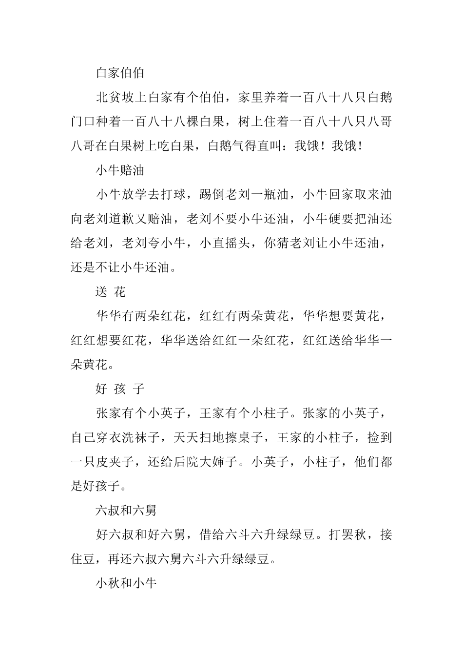 最难学的绕口令_第2页