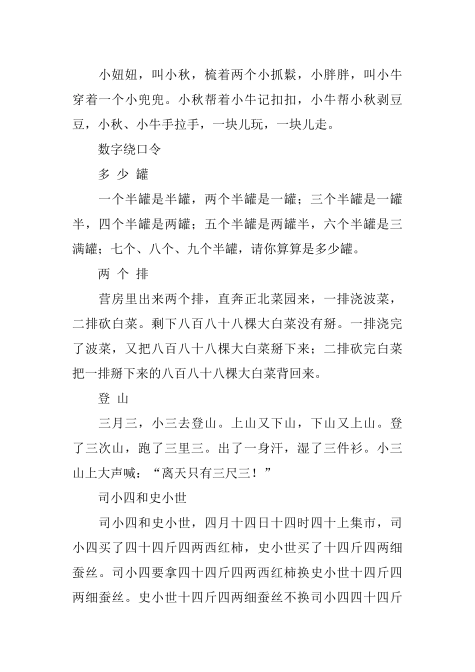 最难学的绕口令_第3页