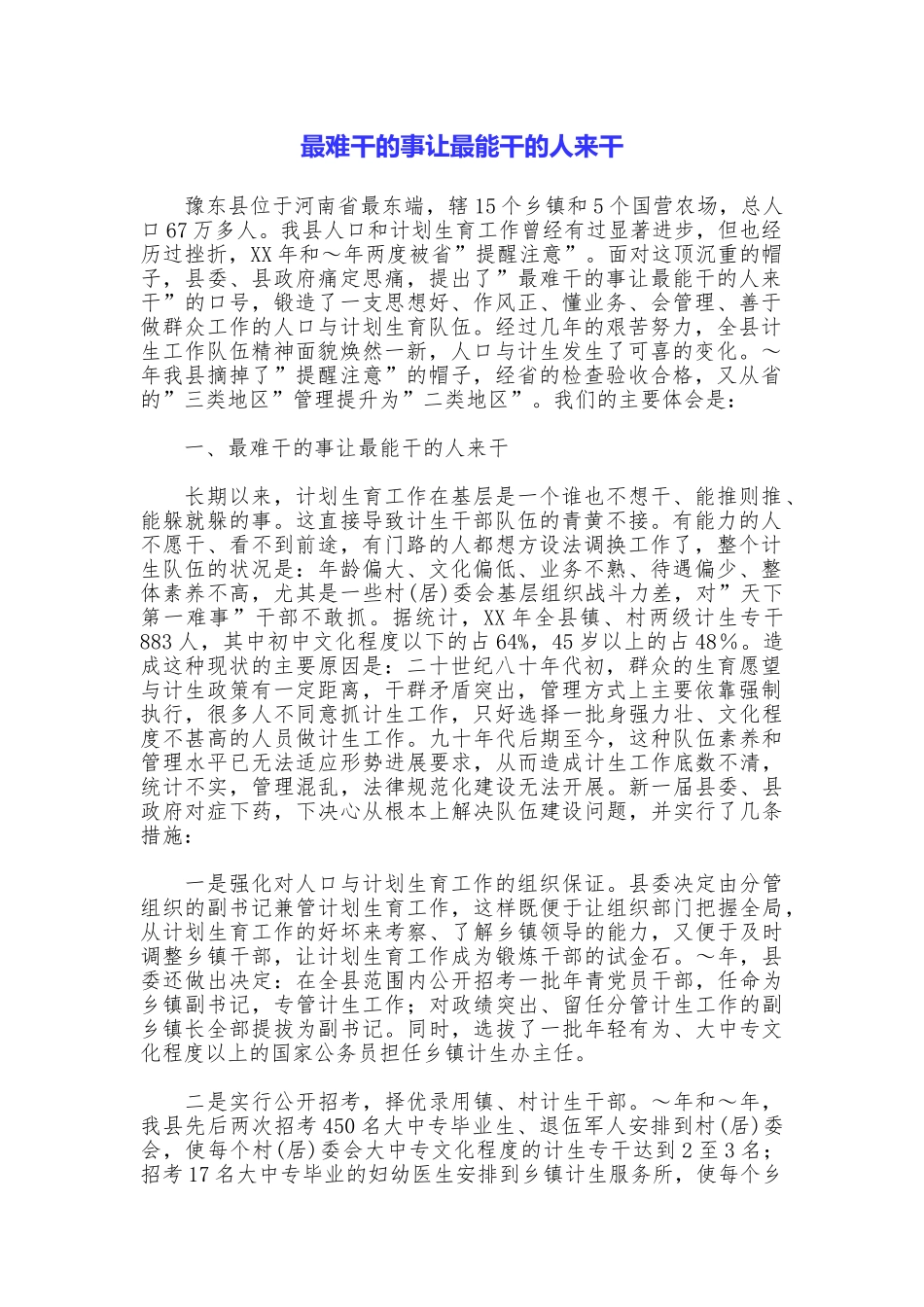 最难干的事让最能干的人来干_第1页