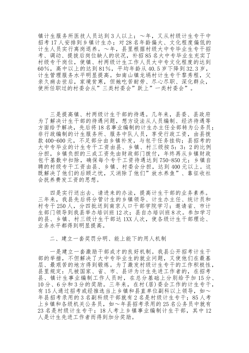 最难干的事让最能干的人来干_第2页