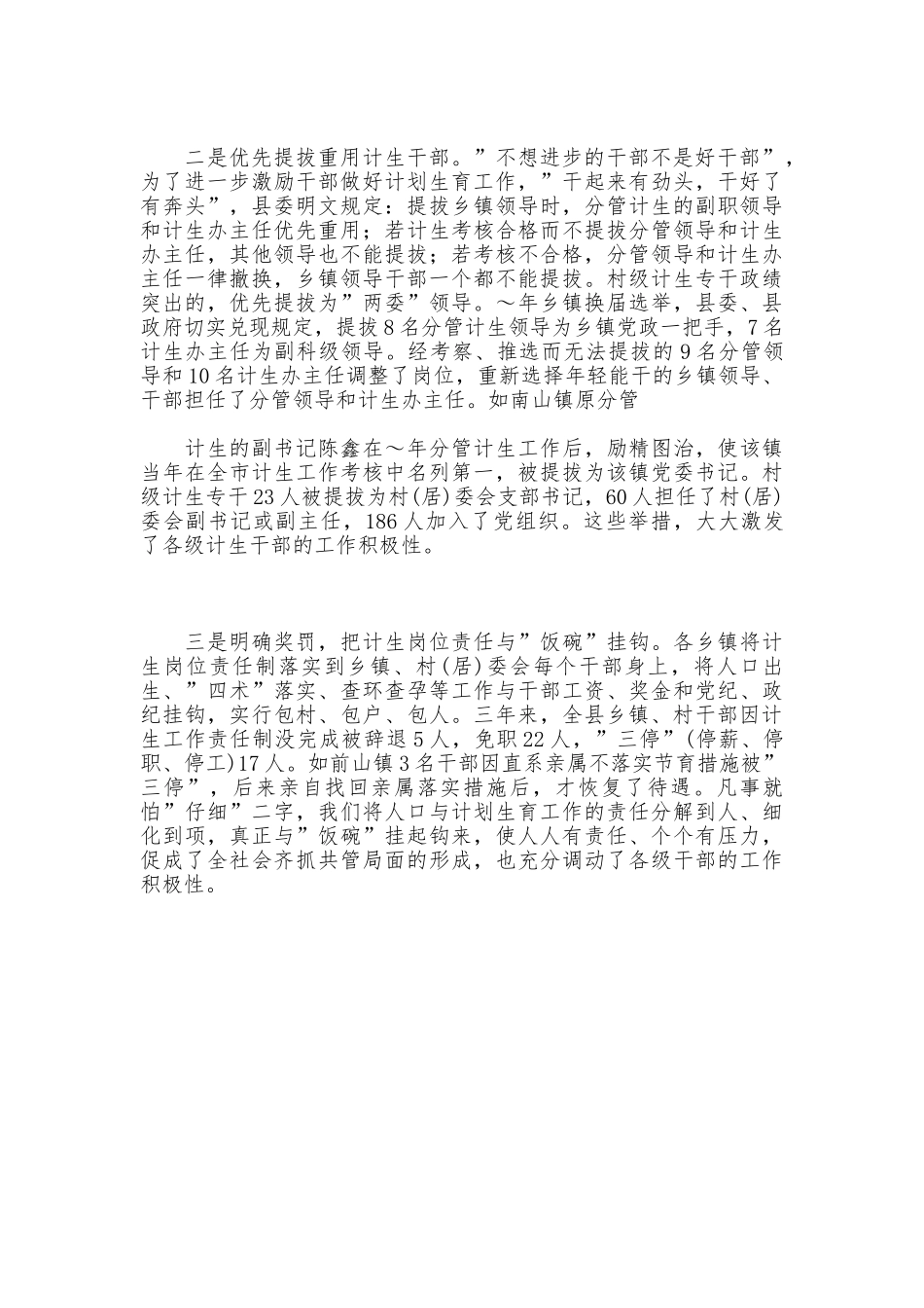 最难干的事让最能干的人来干_第3页