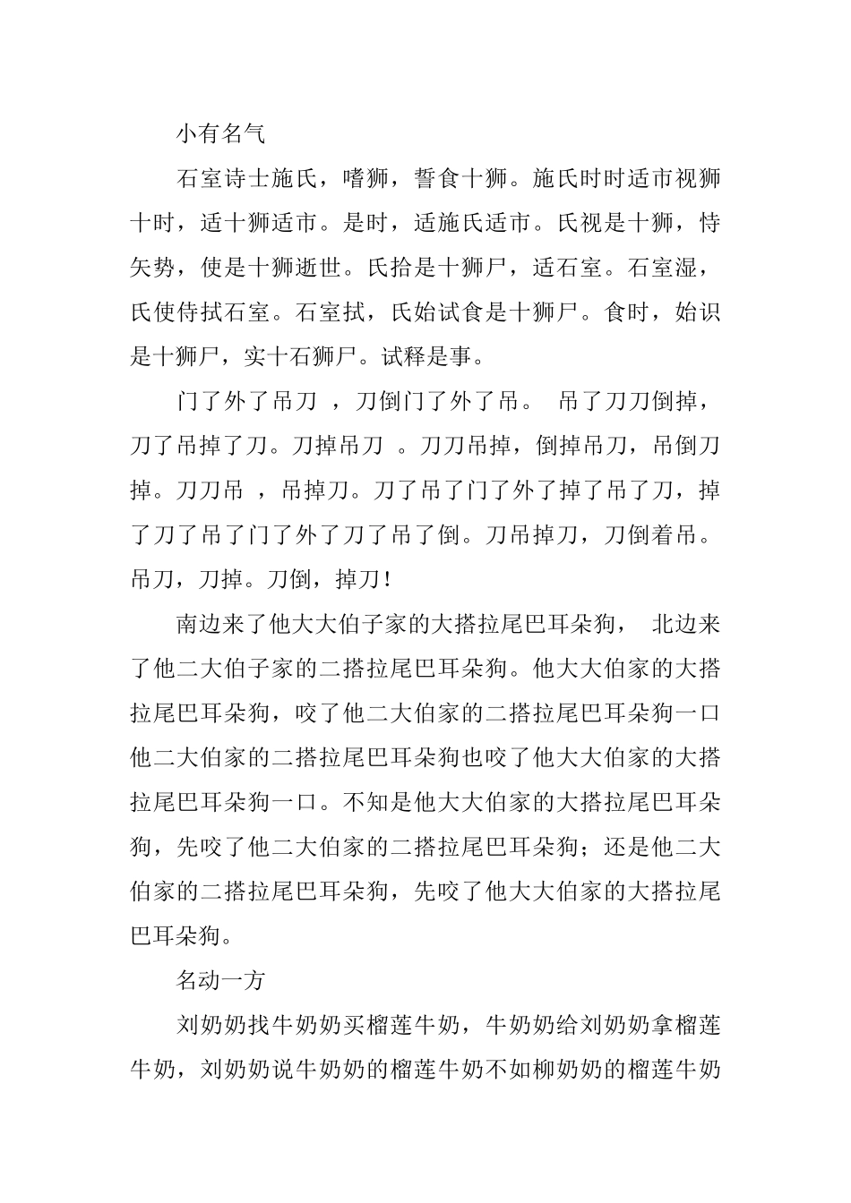 最难的绕口令摘抄_第2页
