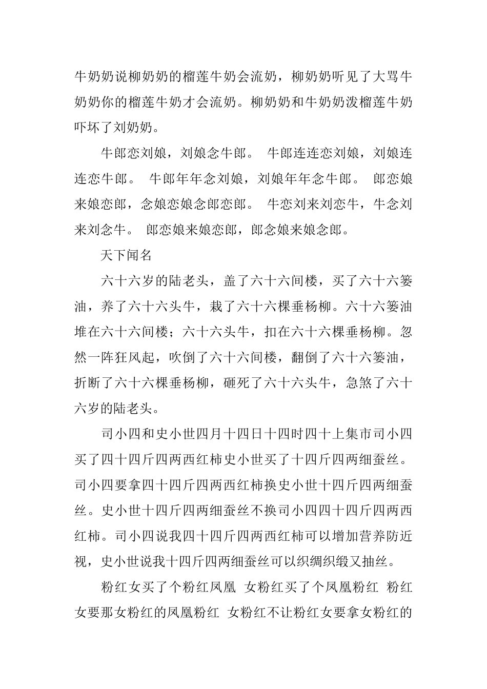 最难的绕口令摘抄_第3页
