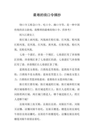 最难的绕口令摘抄