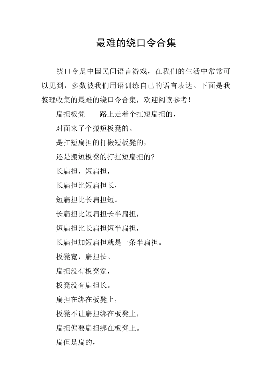 最难的绕口令合集_第1页