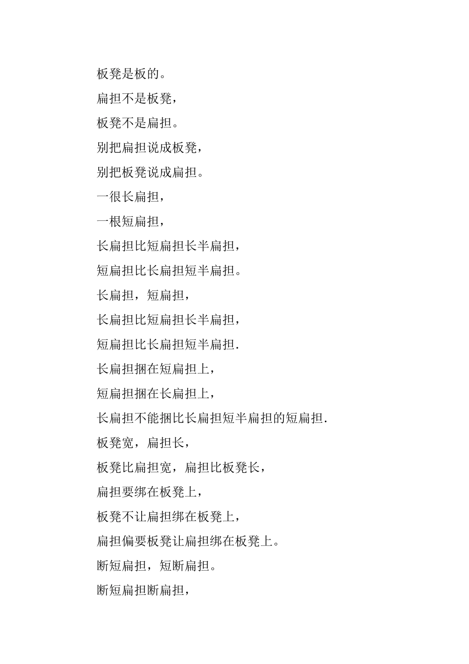 最难的绕口令合集_第2页