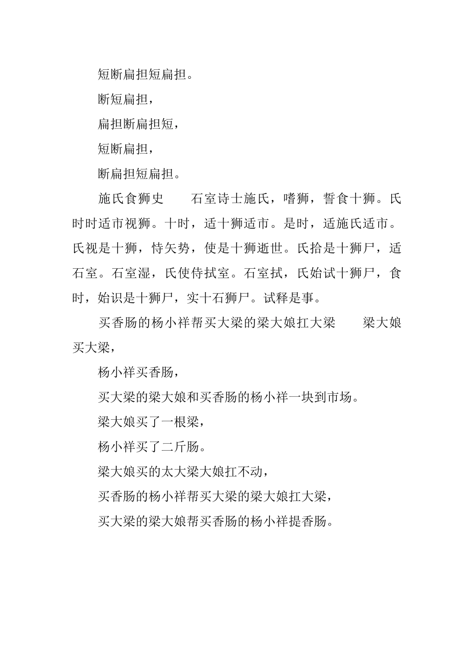 最难的绕口令合集_第3页