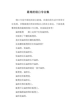 最难的绕口令合集