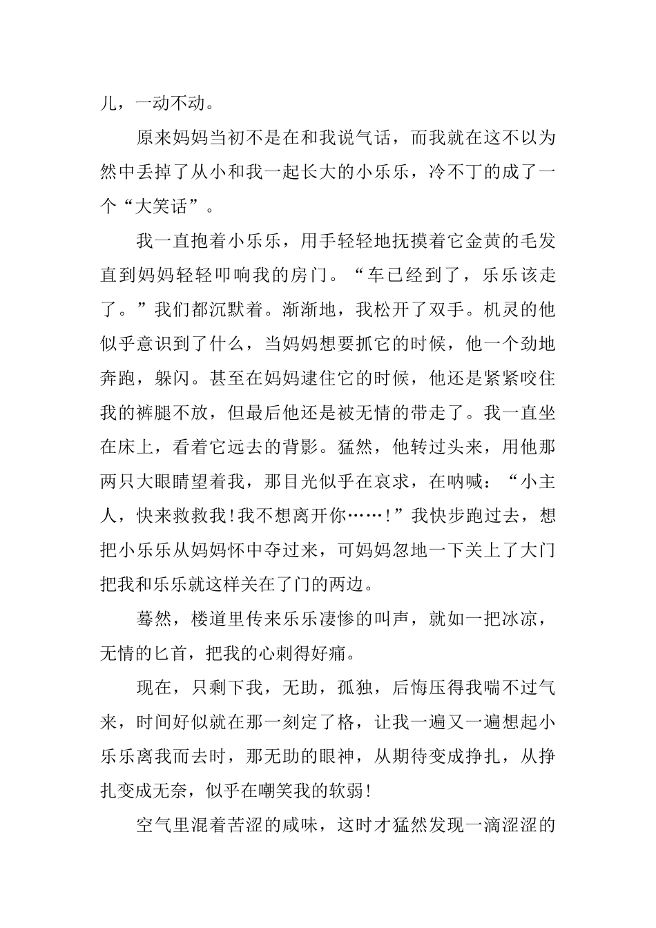 最难忘的一幕初中记叙文600字_第3页