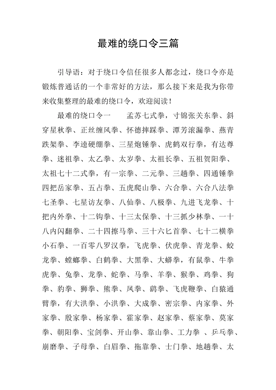 最难的绕口令三篇_第1页