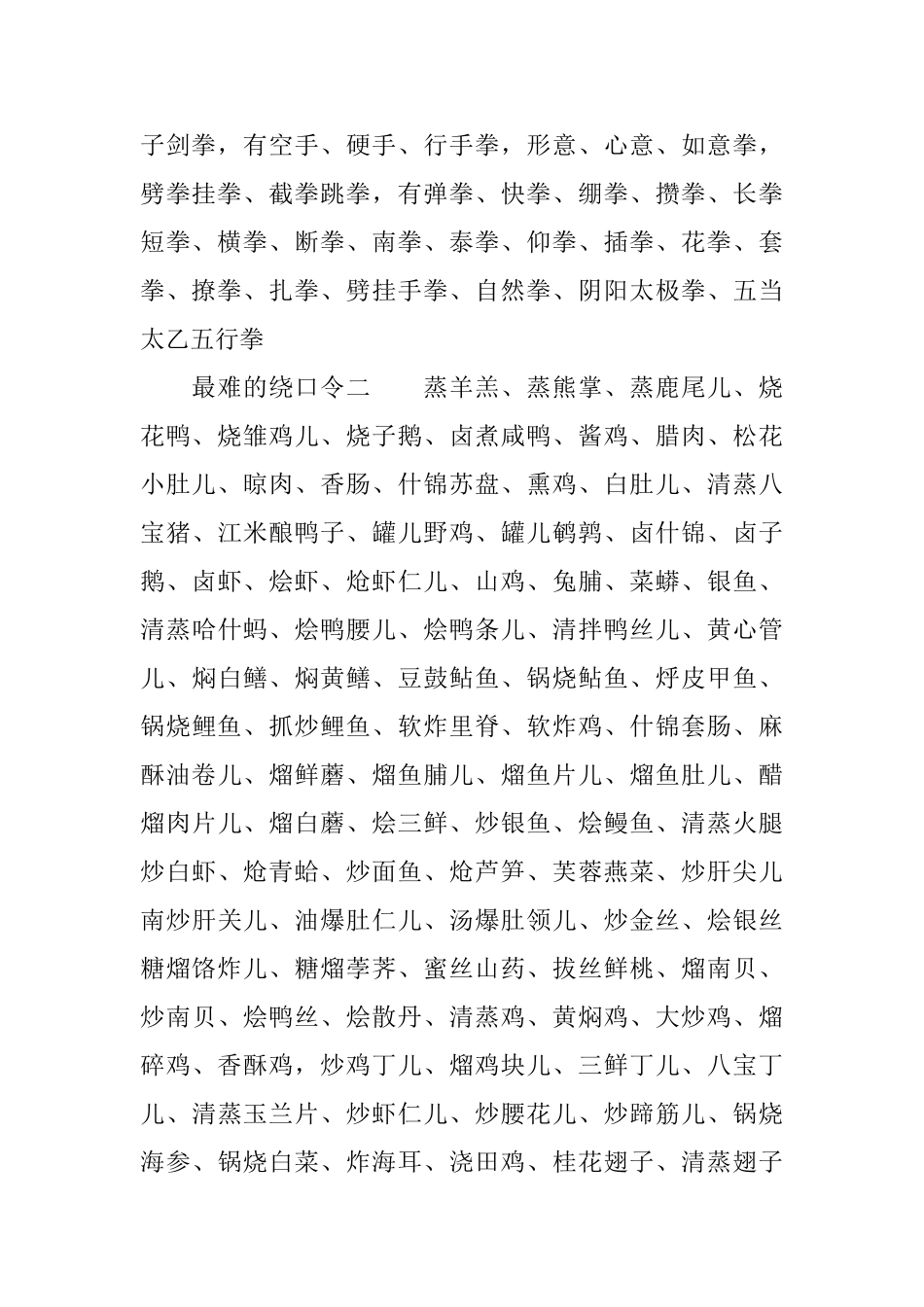 最难的绕口令三篇_第2页