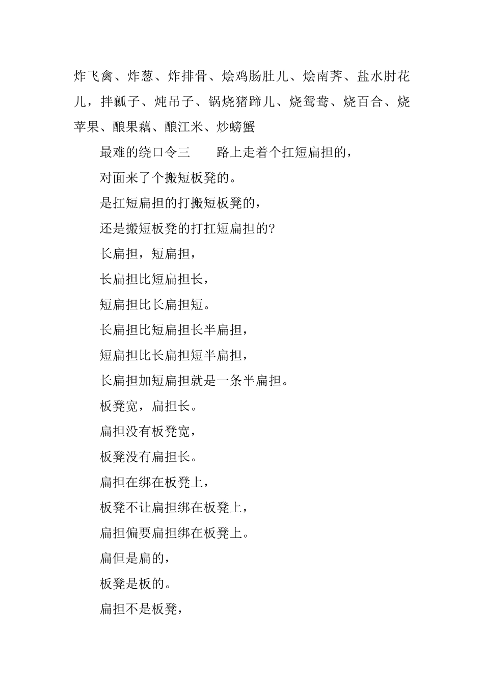 最难的绕口令三篇_第3页