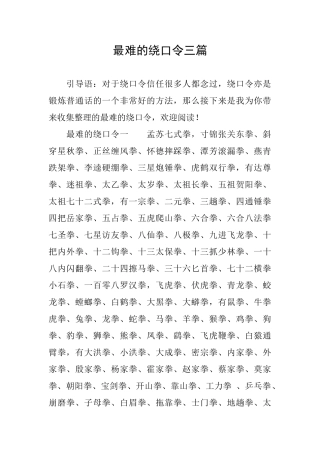 最难的绕口令三篇