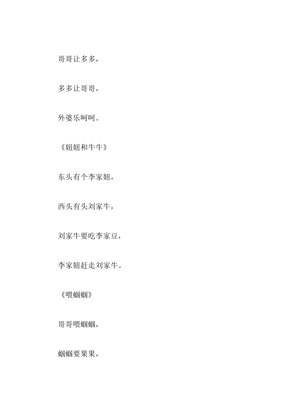 最难最搞笑的中文绕口令_第2页